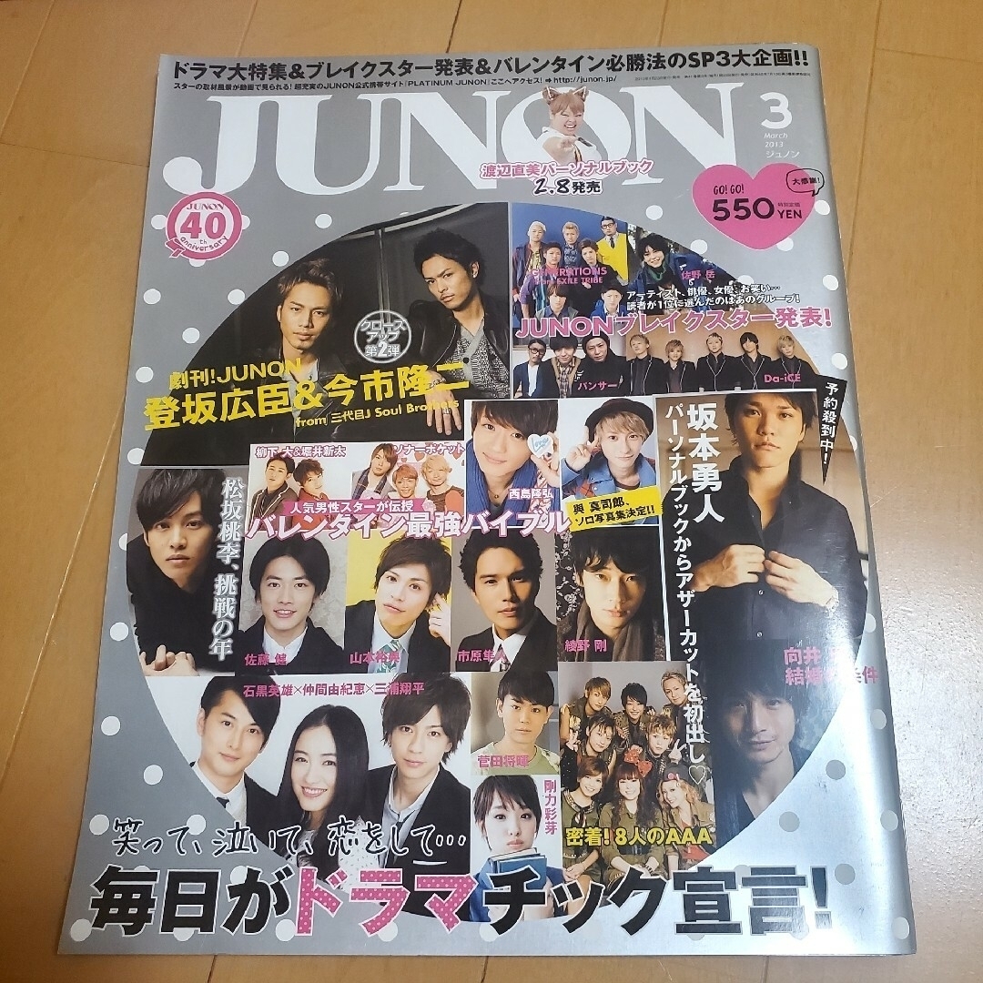 JUNON  2冊 エンタメ/ホビーの雑誌(アート/エンタメ/ホビー)の商品写真