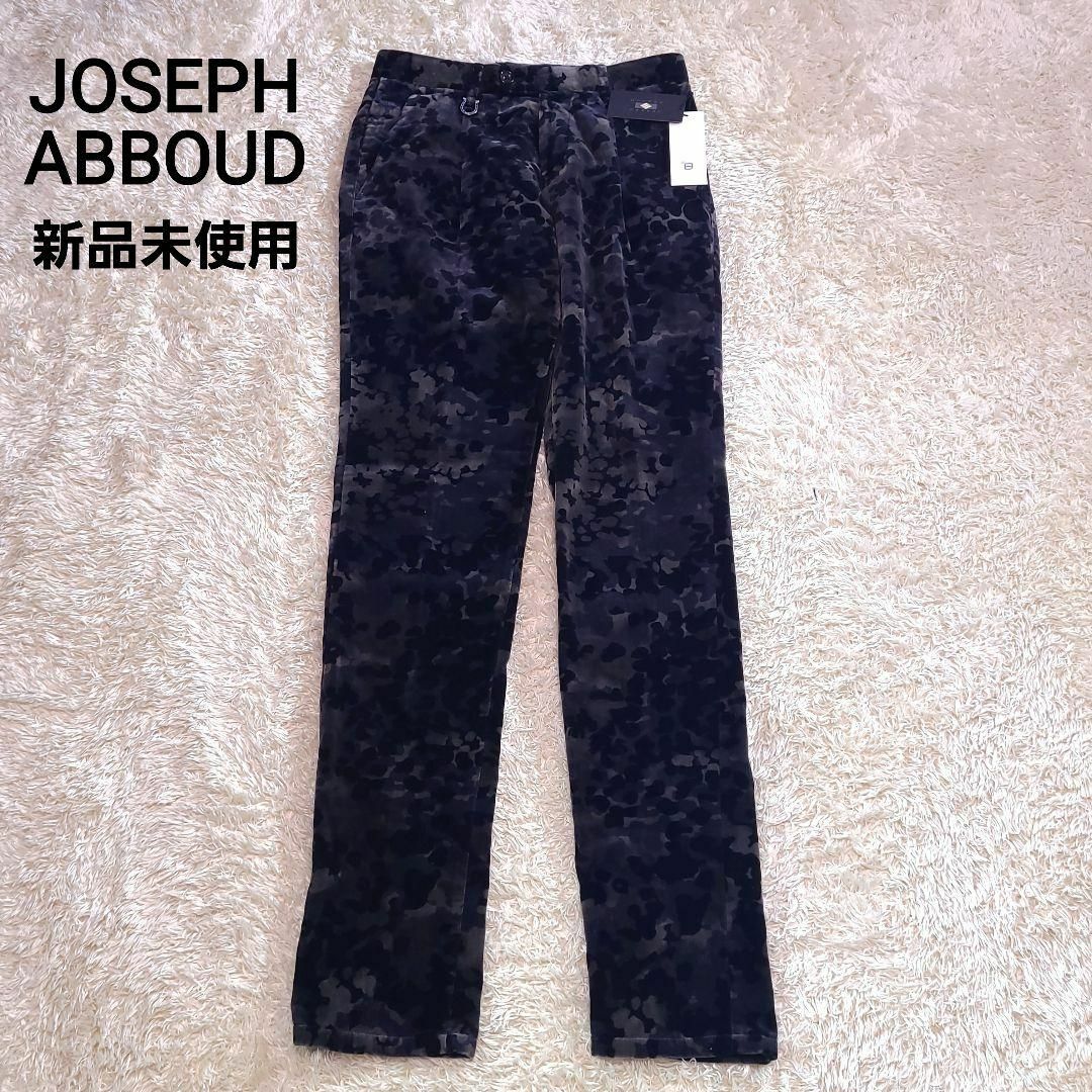 JOSEPH ABBOUD ベロア テーパードパンツ カモフラ 黒 31 新品