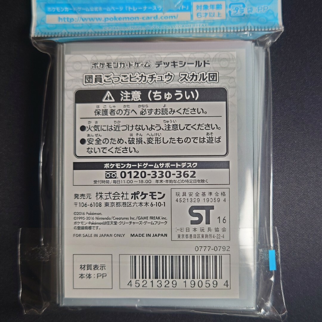 ポケモンデッキシールド 団員ごっこピカチュウ スカル団