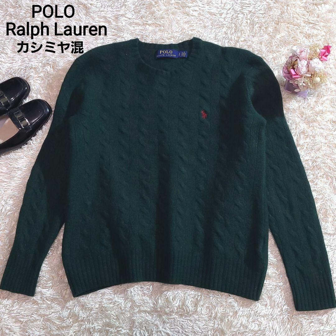 ポロラルフローレン ケーブルニット セーター カシミヤ混 肉厚 S~M 美品 | フリマアプリ ラクマ