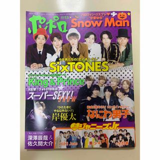 ジャニーズ(Johnny's)のポポロ 2023年 11月号(その他)