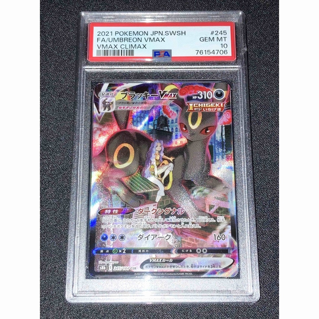ポケモン - PSA10 ブラッキーVMAX CSR 美品の通販 by とと's shop