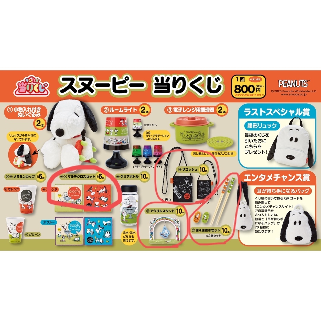 PEANUTS - サンリオ スヌーピー当たりくじ の通販 by Nao's shop PEANUTS - サンリオ スヌーピー当たりくじ の通販 by Nao's shop