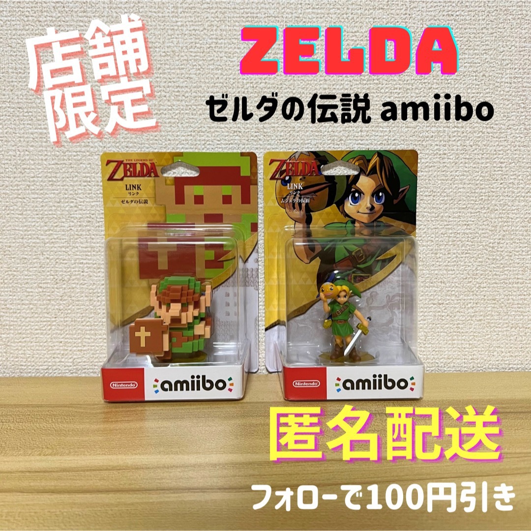 \希少/ amiibo リンク ムジュラの仮面 ゼルダの伝説シリーズ 2個セット