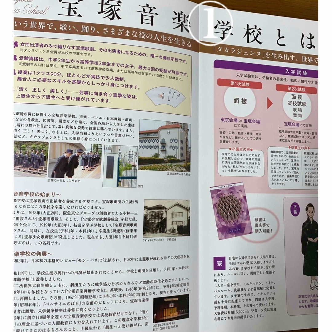 宝塚音楽学校 創立110周年記念 記念品