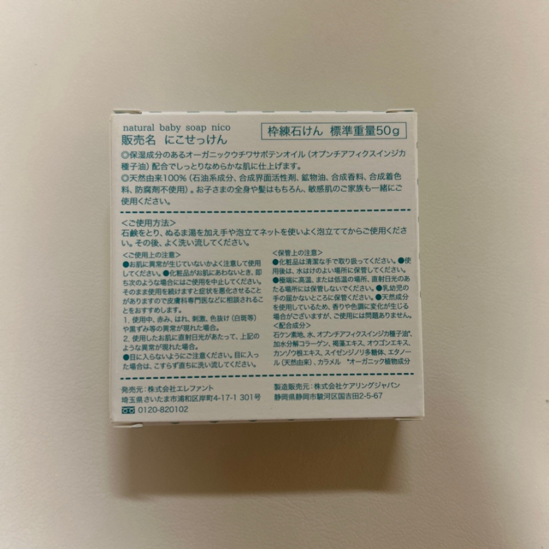 nico石鹸（新品未開封）4個セットの通販 by tkhspp's shop｜ラクマ
