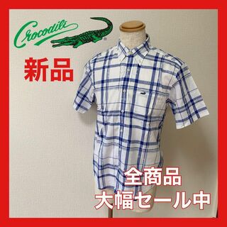 クロコダイル(Crocodile)の【大幅セール中】クロコダイル　半袖シャツ　チェックシャツ　ブルー(その他)