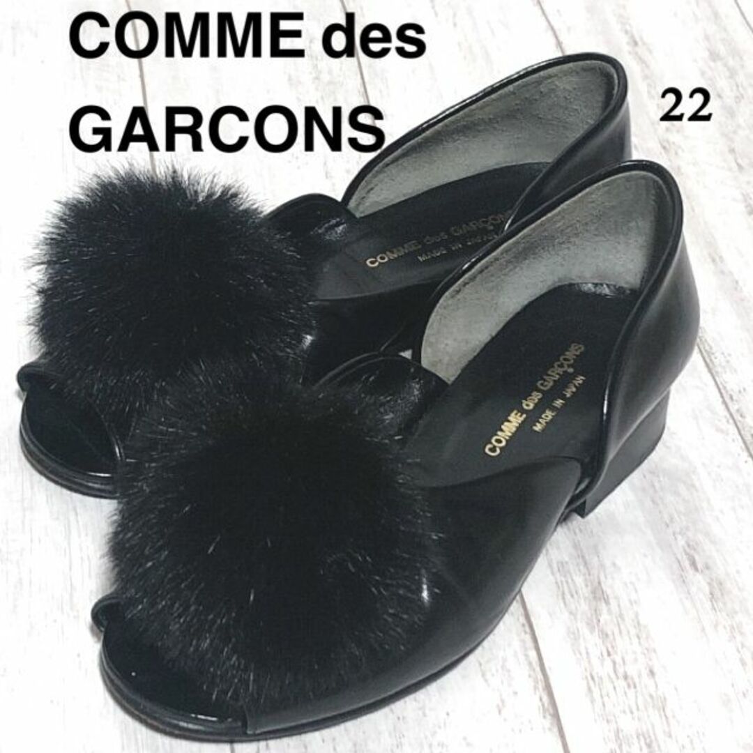 COMME des GARCONS - コムデギャルソン リアルファー オープントゥ