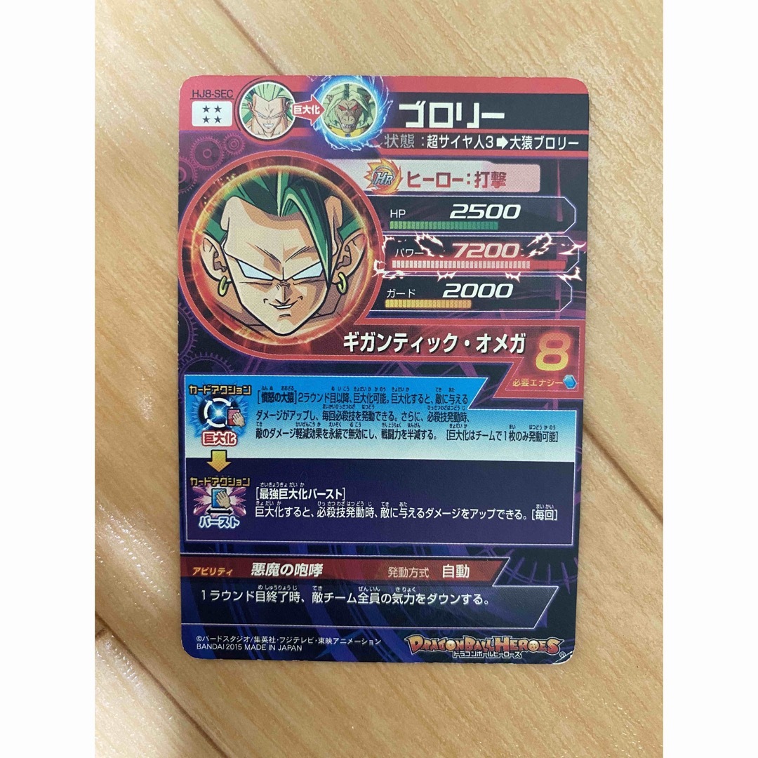 SDBH専門店スーパードラゴンボールヒーローズブロリー