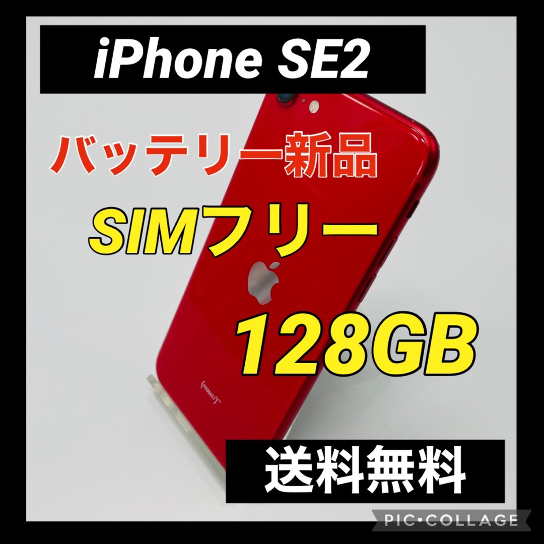 iPhone - iPhone SE 第2世代 (SE2) レッド 128 GB SIMフリーの通販 by