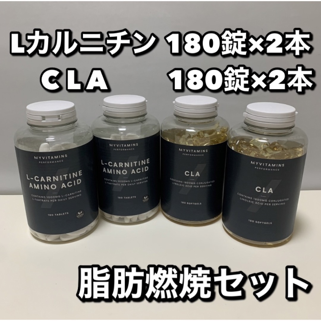 Lカルニチン 計360錠 &  CLA 計360錠 マイプロテイン