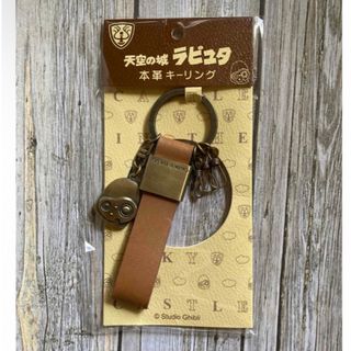 ジブリ(ジブリ)のジブリ　天空の城ラピュタ　ロボット本革キーホルダー(キーホルダー)