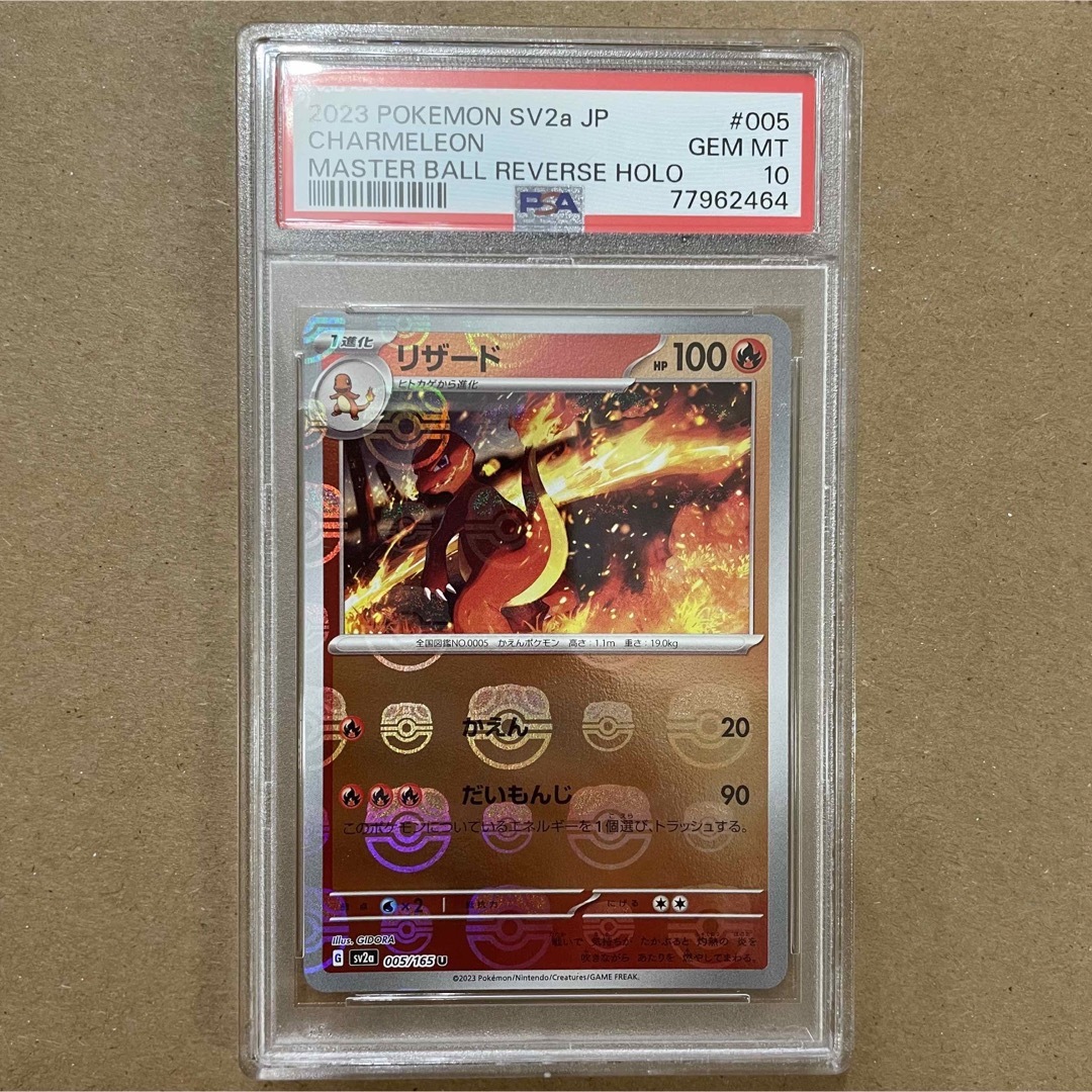 ポケモンカード ヒトカゲ リザード マスターボールミラー PSA10 ...