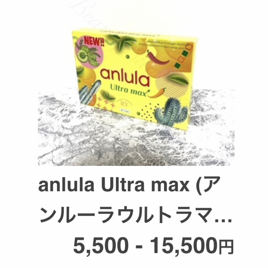 anlula Ultra max アンルーラウルトラマックス タイサプリ