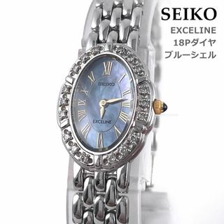 SEIKO - ☆美品☆セイコー 腕時計 EXCELINE エクセリーヌ 18Pダイヤ