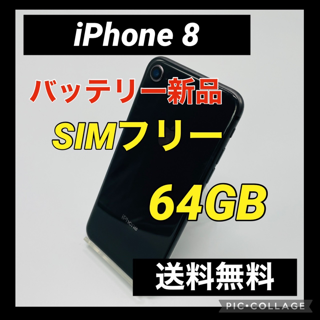 iPhone 8 スペースグレイ 64 GB SIMフリー - スマートフォン本体