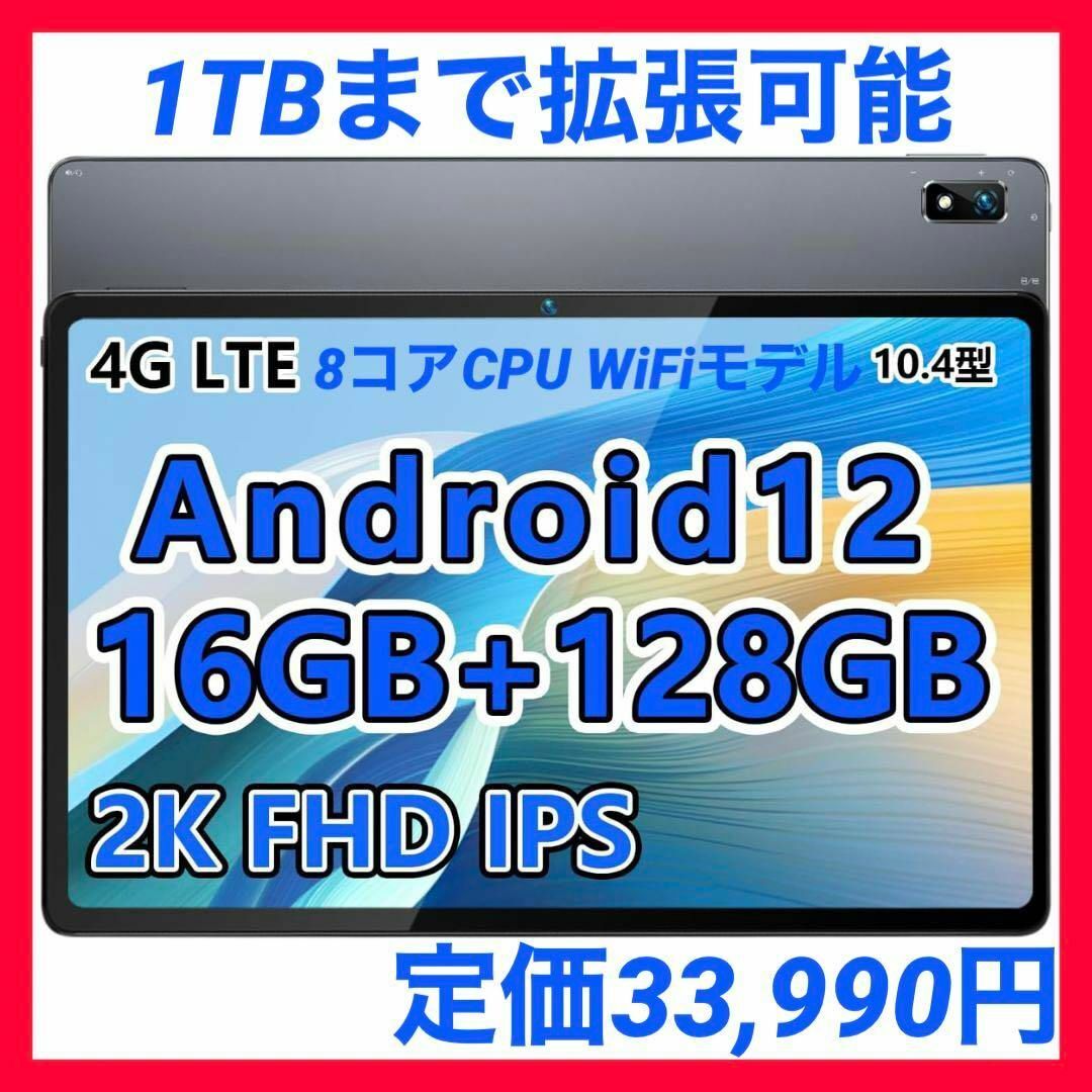 訳有‼️】Android12 タブレット 10.4インチ wifi 128GB-