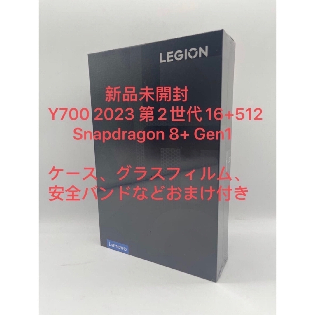 Lenovo LEGION Y700 2023 12GB 256GB フィルム付
