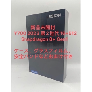 レノボ(Lenovo)のLenovo Legion Y700 2023 第2世代 16+512おまけ付き(タブレット)