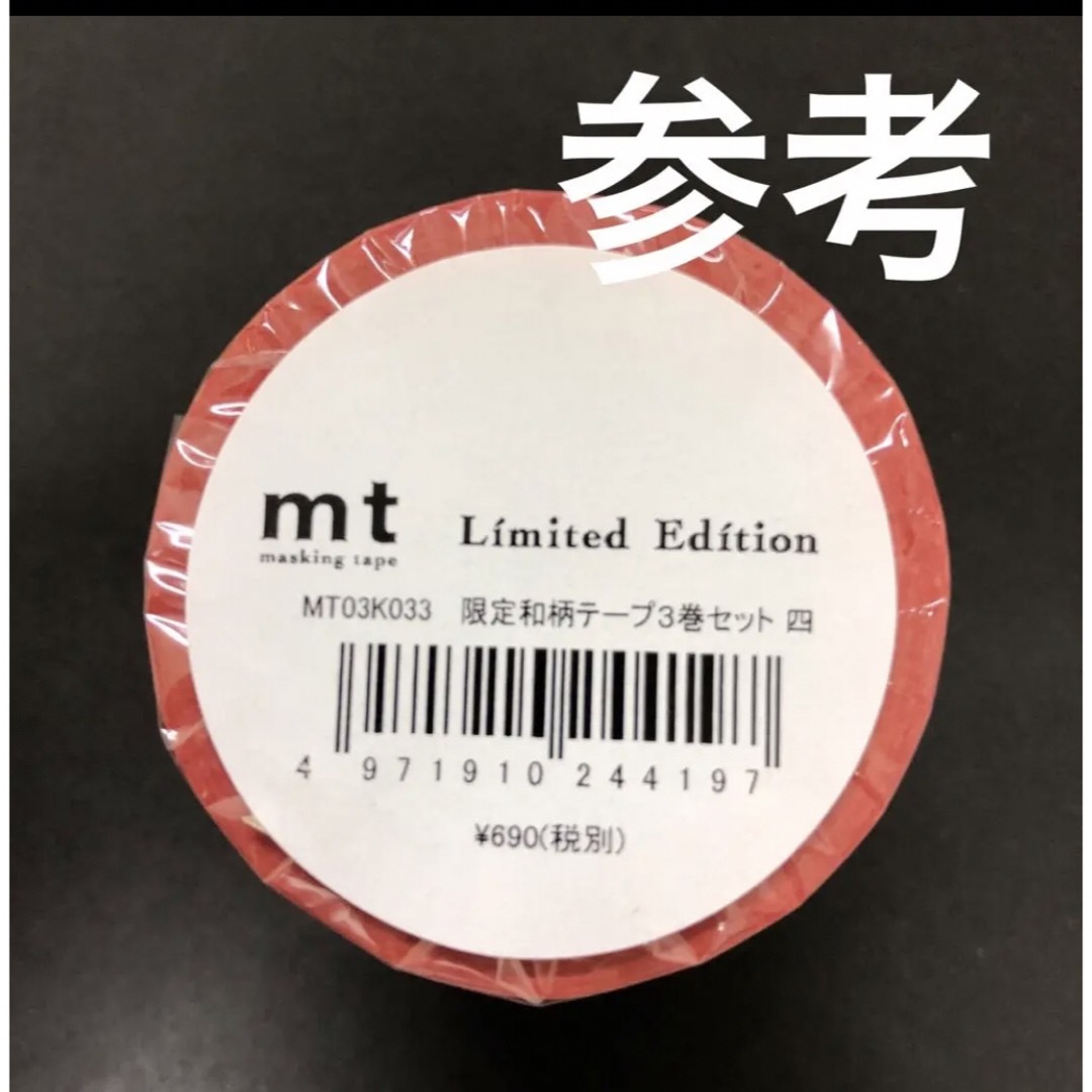 mt - mt 限定マスキングテープ 和柄 朱の通販 by ふたば's shop mt - mt 限定マスキングテープ 和柄 朱の通販 by ふたば's shop