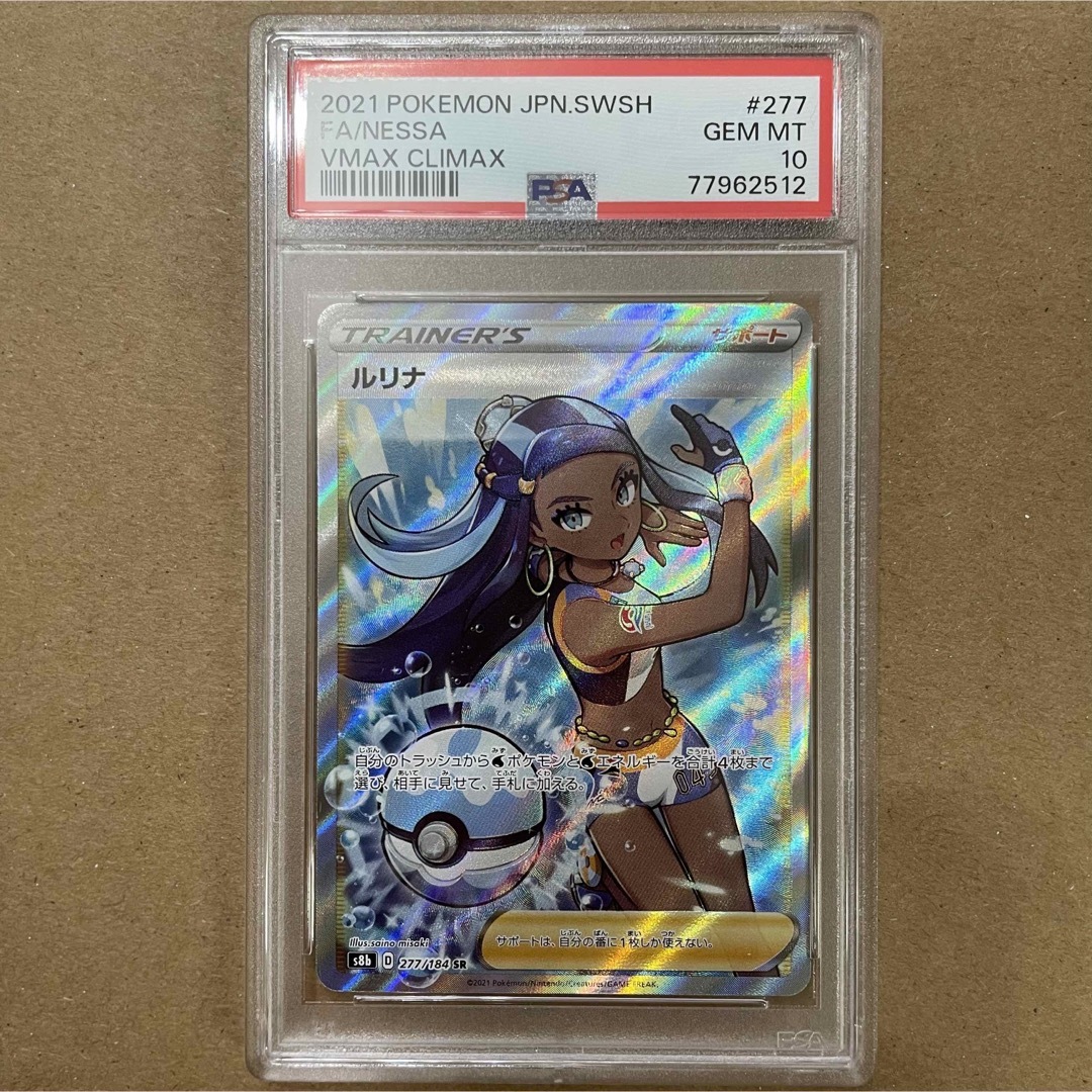 ルリナ SR    psa10