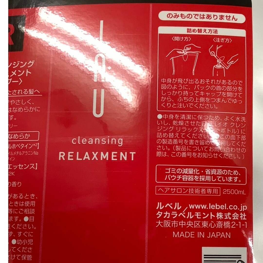 ルベル(ルベル)のルベル イオクレンジングリラックスメント2500ml　他のイオシリーズも出品中 コスメ/美容のヘアケア/スタイリング(シャンプー)の商品写真