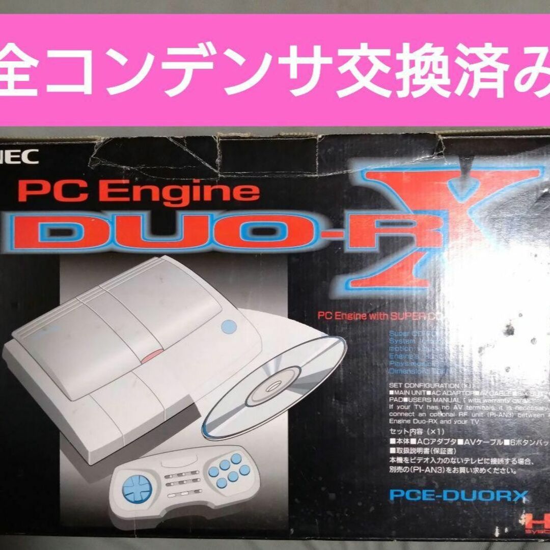 PCエンジンDUO-RX 箱付き - 家庭用ゲーム機本体