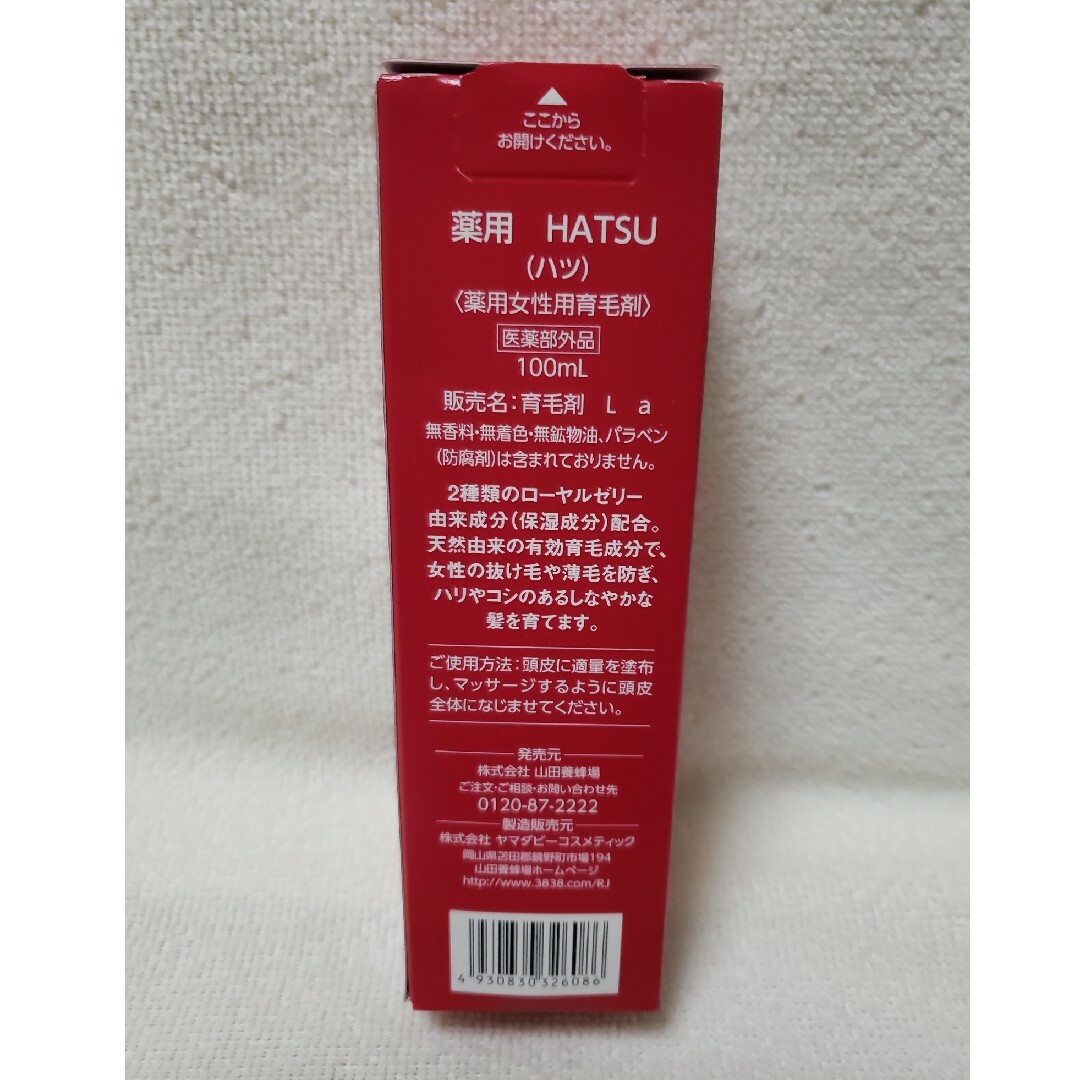 山田養蜂場　薬用 HATSU　ハツ 1