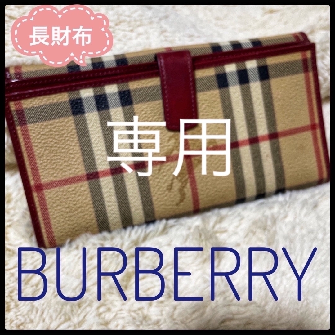 BURBERRY - BURBERRY 長財布 美品 バーバリーの通販 by ゲシ's shop ...