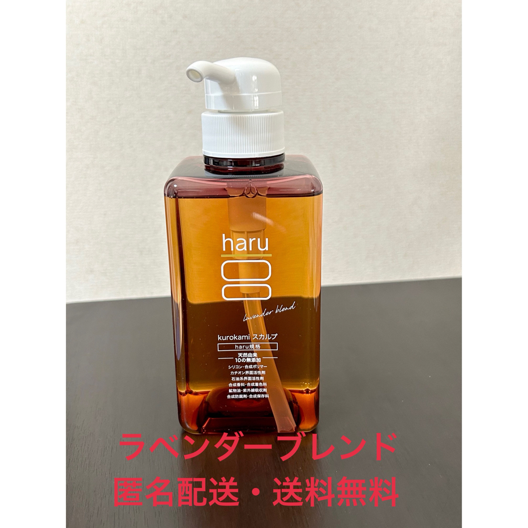 haru - haru 黒髪 スカルプ ラベンダーブレンド シャンプー 400ml ×1本