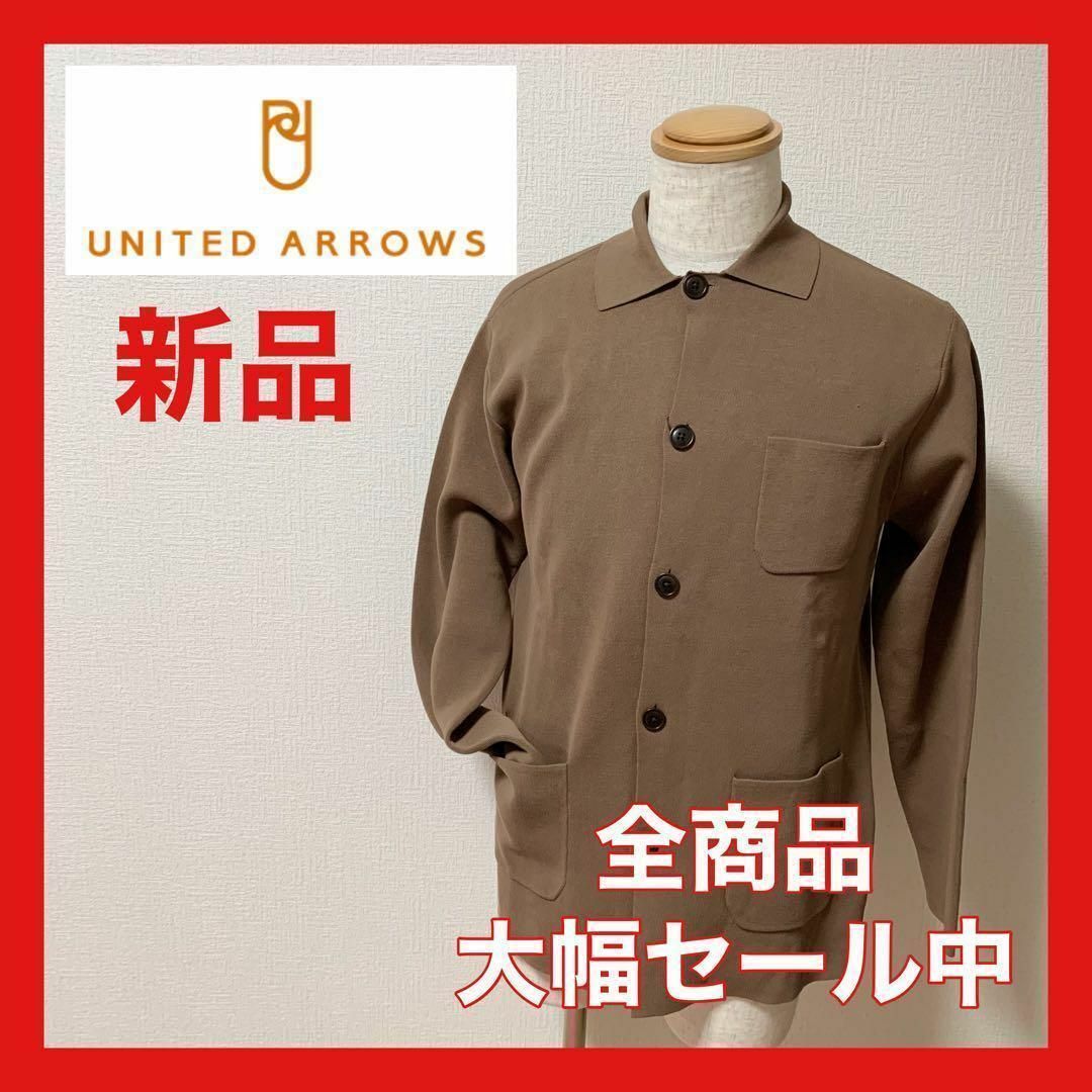 UNITED ARROWS(ユナイテッドアローズ)の【大幅セール中】ユナイテッドアローズ　カーディガン　ブラウン　L その他のその他(その他)の商品写真