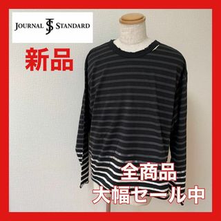 ジャーナルスタンダード(JOURNAL STANDARD)の【大幅セール中】ジャーナルスタンダード　ロンT ストライプ(その他)