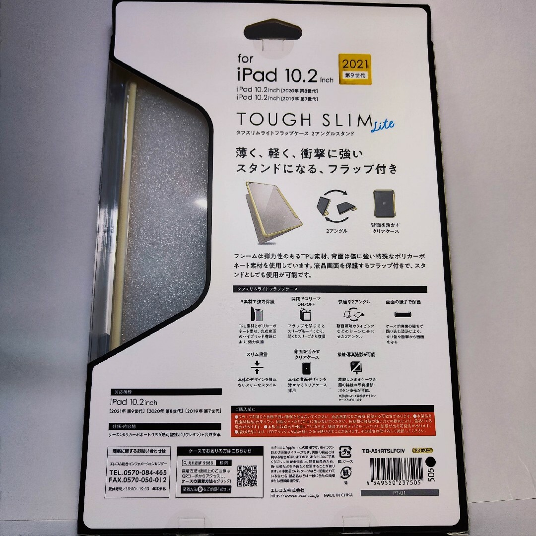 【年中無休】 iPad 10.5 第7世代 第8世代 第9世代 10.2