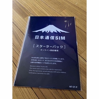 日本通信SIM スターターパック ドコモネットワーク NT-ST-P(その他)