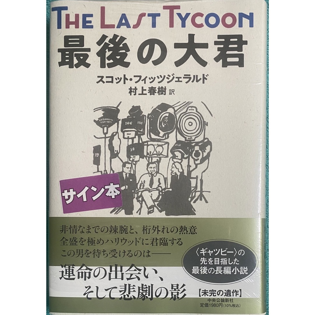 [阿弥陀しずく]直筆サイン本・他