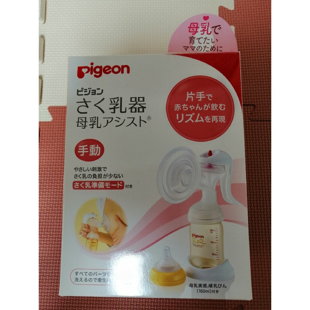 Pigeon(ピジョン)の未使用部品あり　pigeon　さく乳器　母乳アシスト　手動 キッズ/ベビー/マタニティのキッズ/ベビー/マタニティ その他(その他)の商品写真