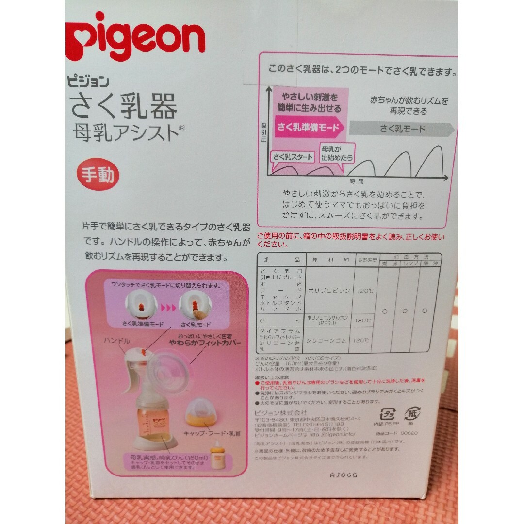 Pigeon(ピジョン)の未使用部品あり　pigeon　さく乳器　母乳アシスト　手動 キッズ/ベビー/マタニティのキッズ/ベビー/マタニティ その他(その他)の商品写真