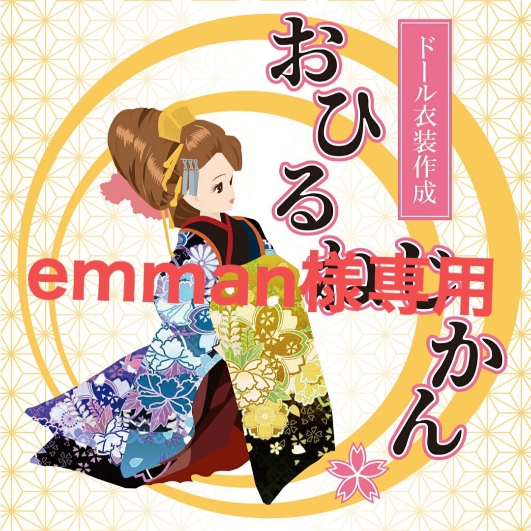 emmanさま専用 すのチル つなぎ-