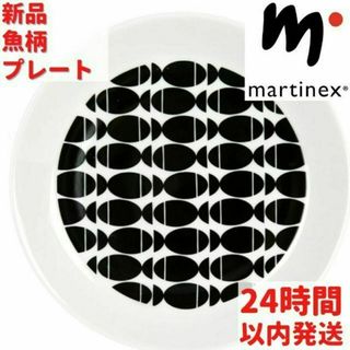 Martinex 魚柄のプレート 17×2.5×17cm(食器)