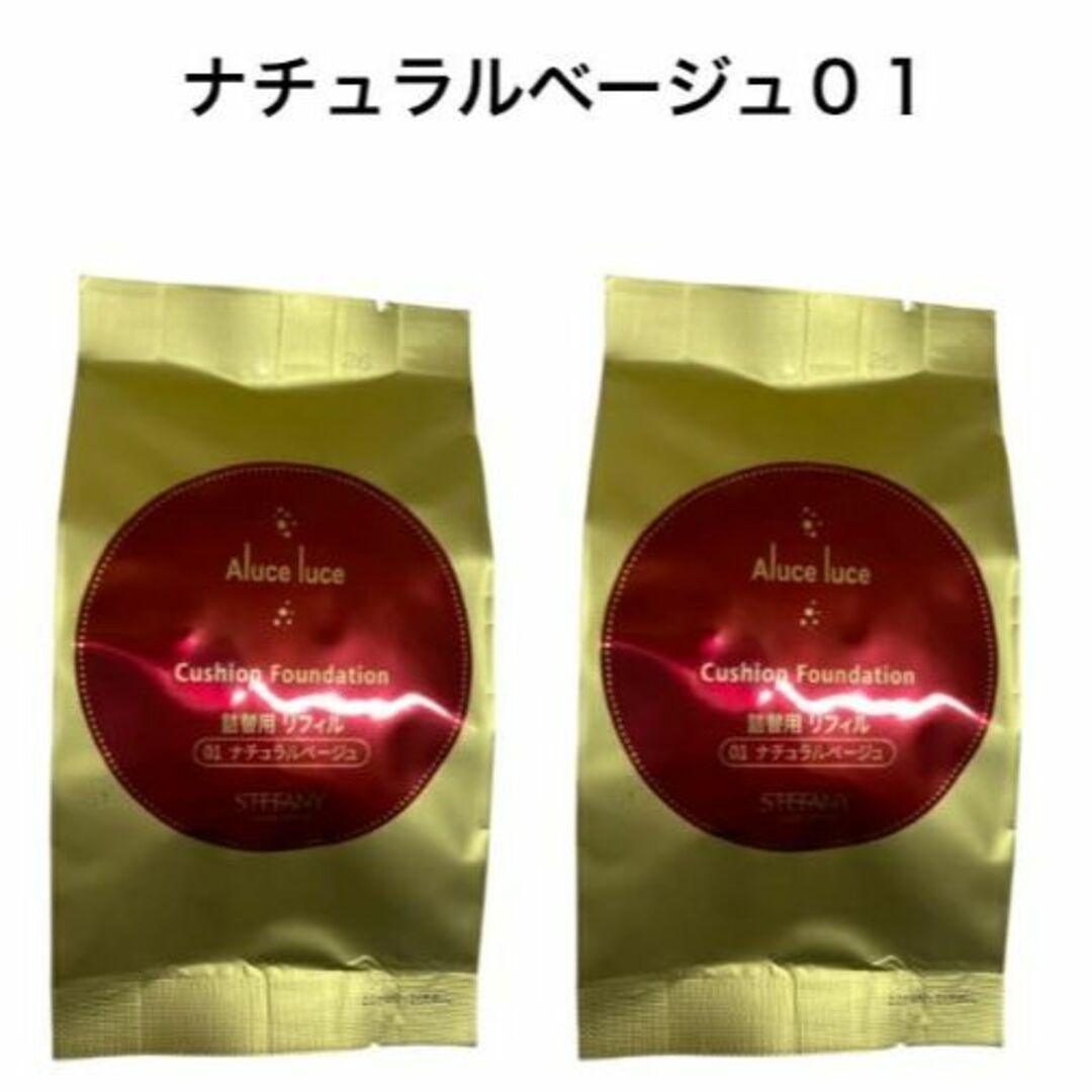 銀座ステファニーAluce luce Plus （金色パウチ）ベージ2個