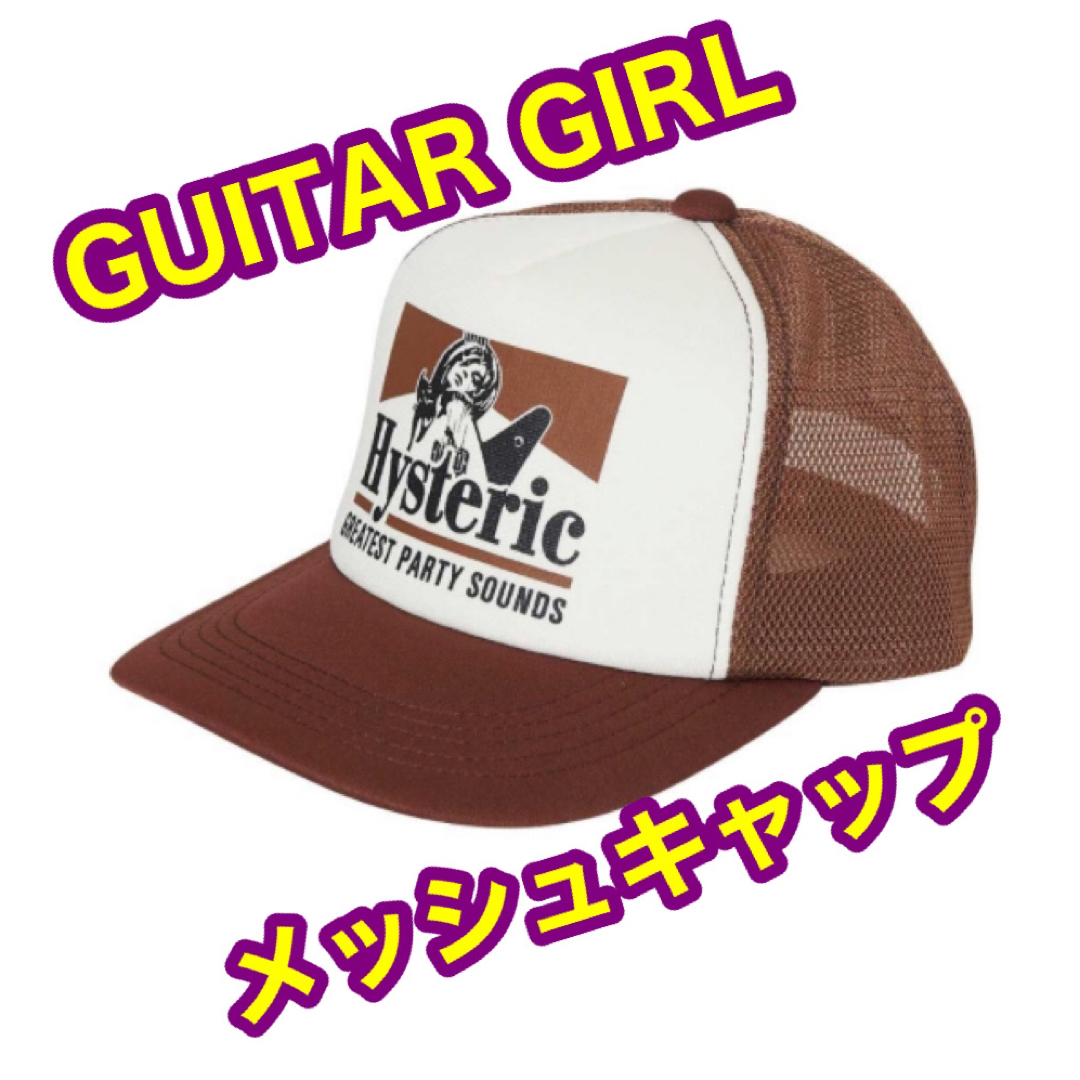 ヒステリックグラマー GUITAR GIRL メッシュキャップ ブラウン 新品-