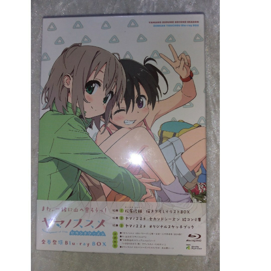 【未開封品】『ヤマノススメ』 セカンドシーズン 全巻登頂Blu-ray BOXエンタメホビー