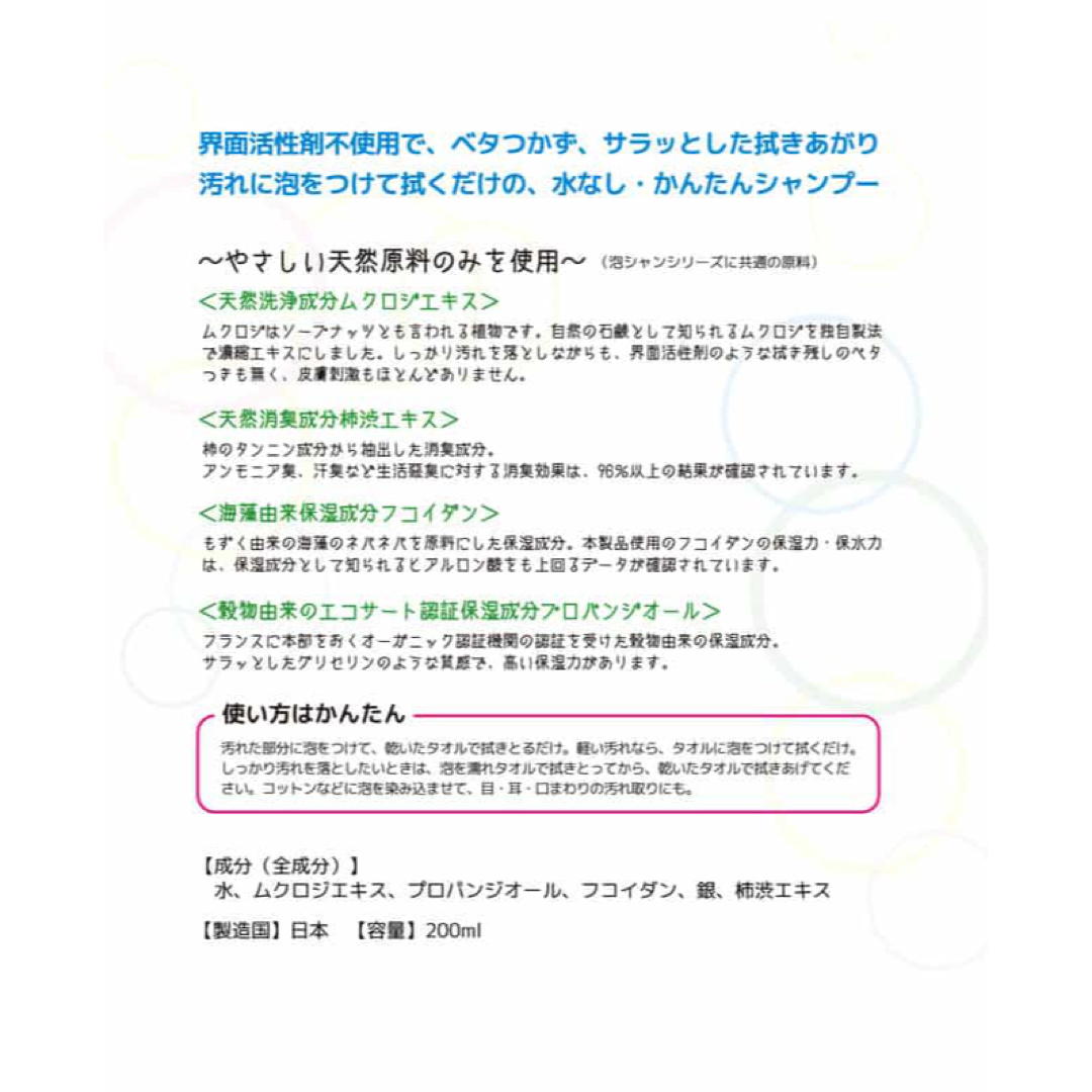 環健 水のいらないシニアの泡シャン 200ml その他のペット用品(犬)の商品写真