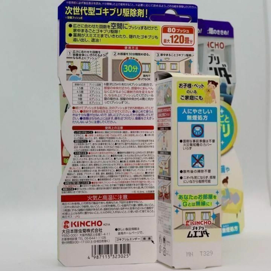 4個セット KINCHO 4個セットゴキブリムエンダー 80プッシュ(36ml)