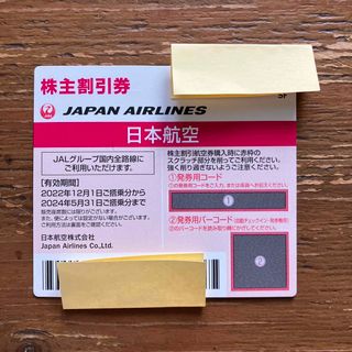 日本航空　JAL 優待券(航空券)