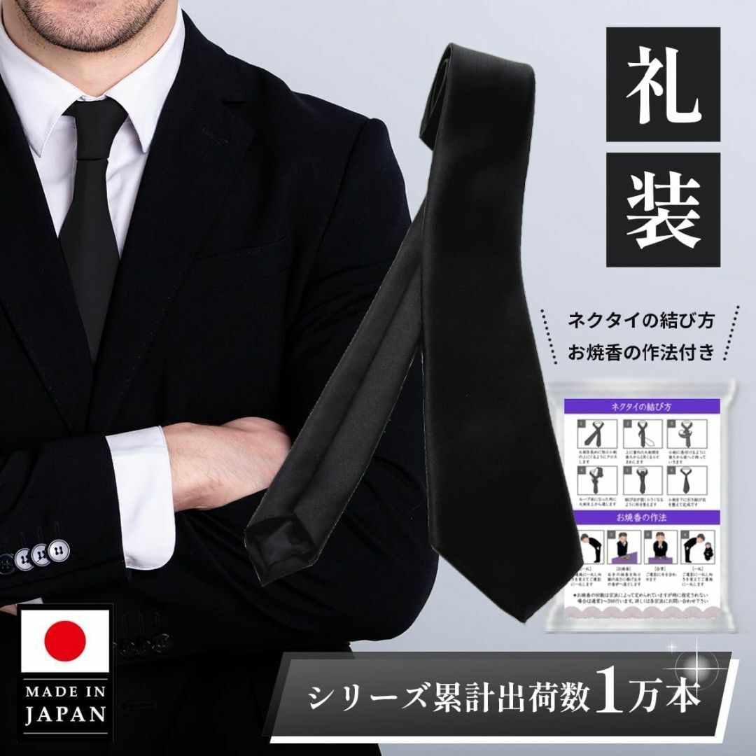 koruha 日本製 ネクタイ 黒 葬式 シルク 100% 礼装 メンズ ブラッ