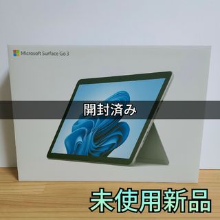 マイクロソフト(Microsoft)のSurface Go3 8V6-00015 Office 無し 開封(タブレット)