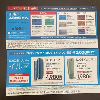 アイコス(IQOS)のサンプルタバコ引換券　ローソン(タバコグッズ)