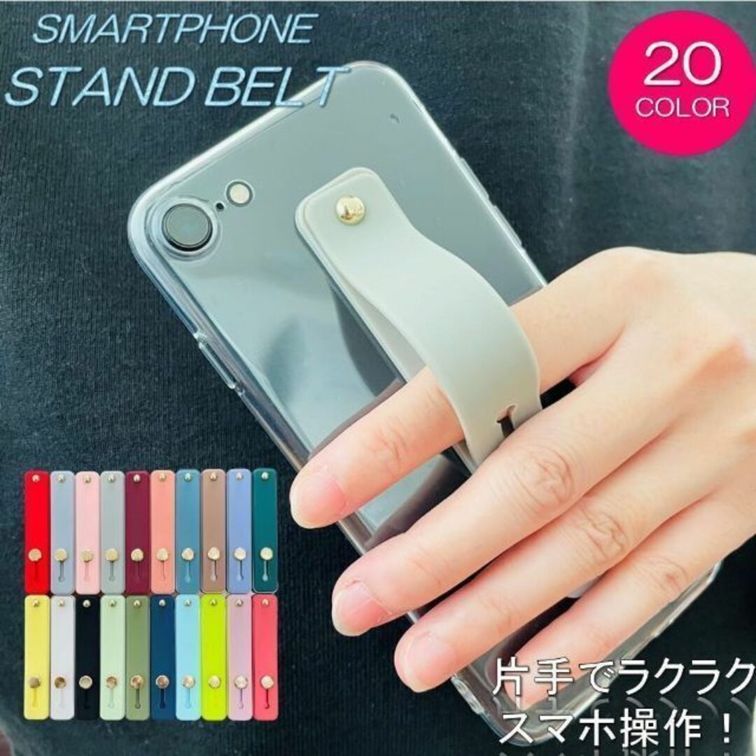 スマホベルト スマホバンド バンド ベルト カバー ケース スマホ 落下防止b スマホ/家電/カメラのスマホアクセサリー(ストラップ/イヤホンジャック)の商品写真