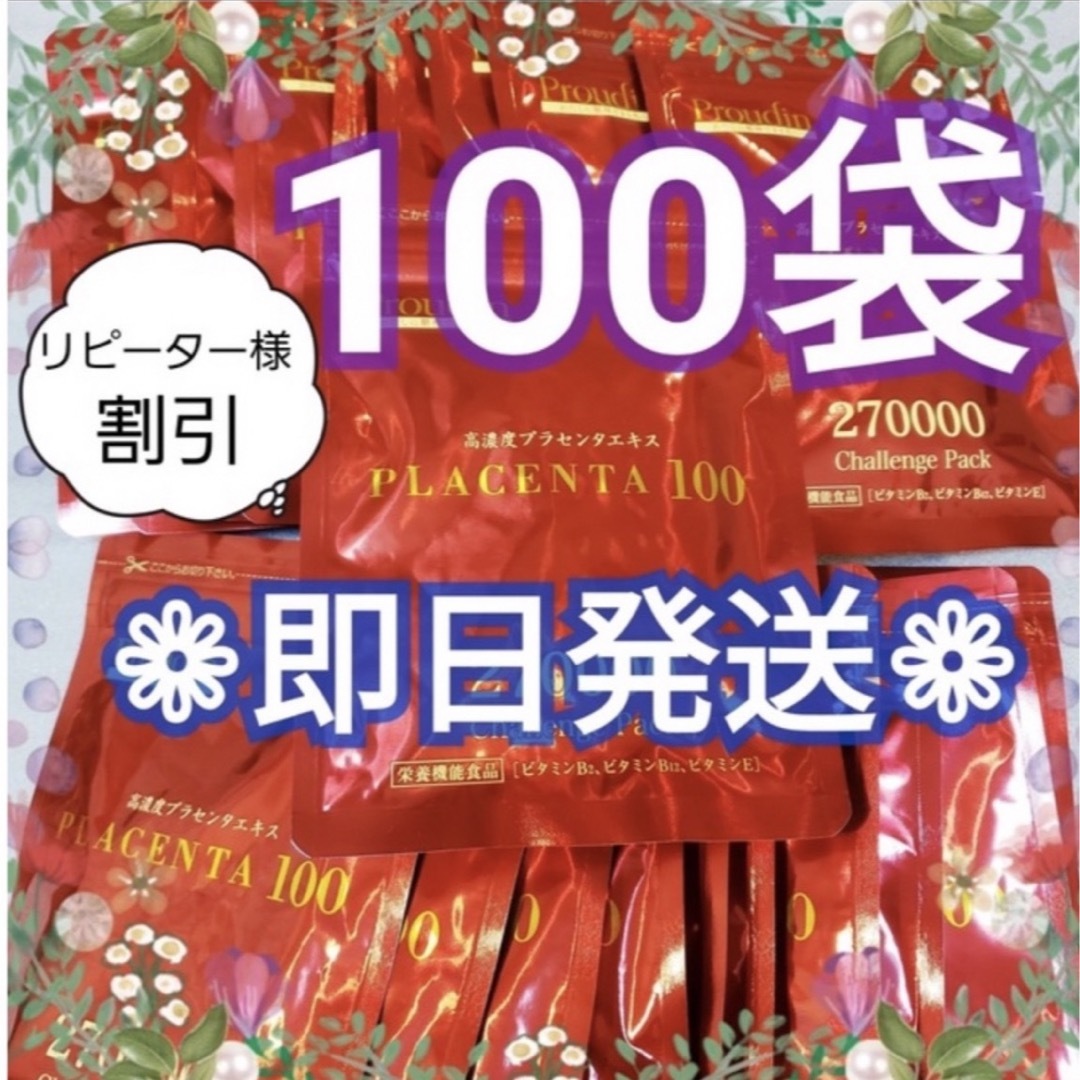 プラセンタ100  チャレンジパック